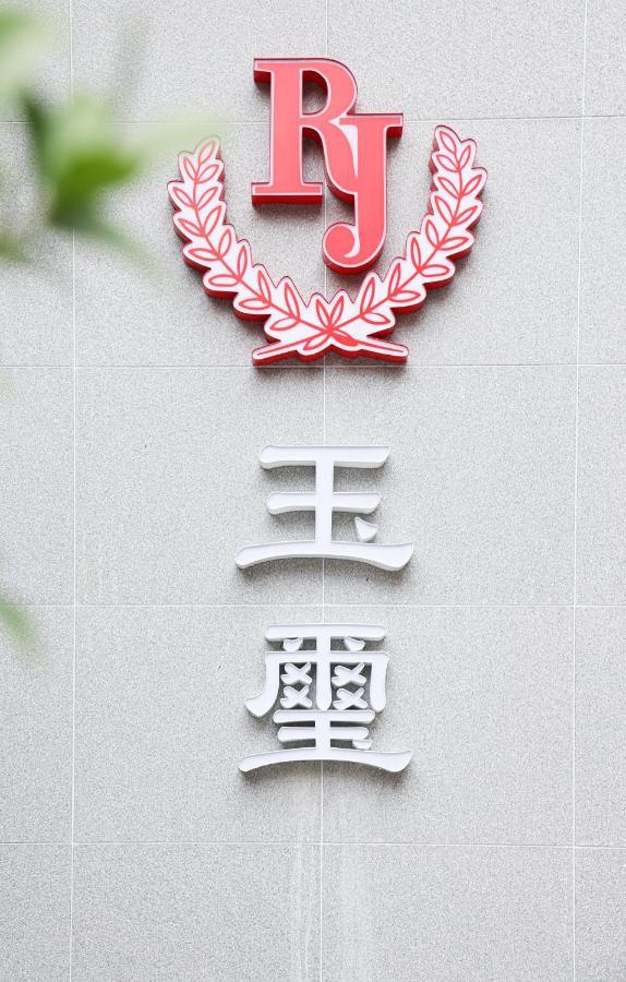 Royal Jade Boutique Hotel Taipei